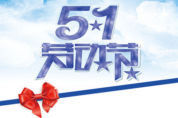 好色先生污视频下载木業 |春去夏來，勞動節到來