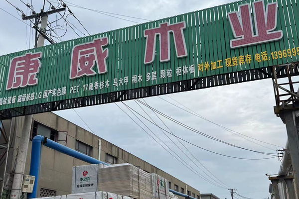 好色先生污视频下载木業廣告牌