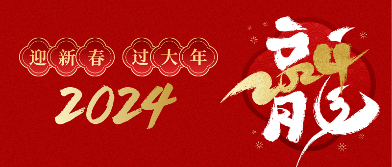 好色先生污视频下载木業 | 新年新氣象